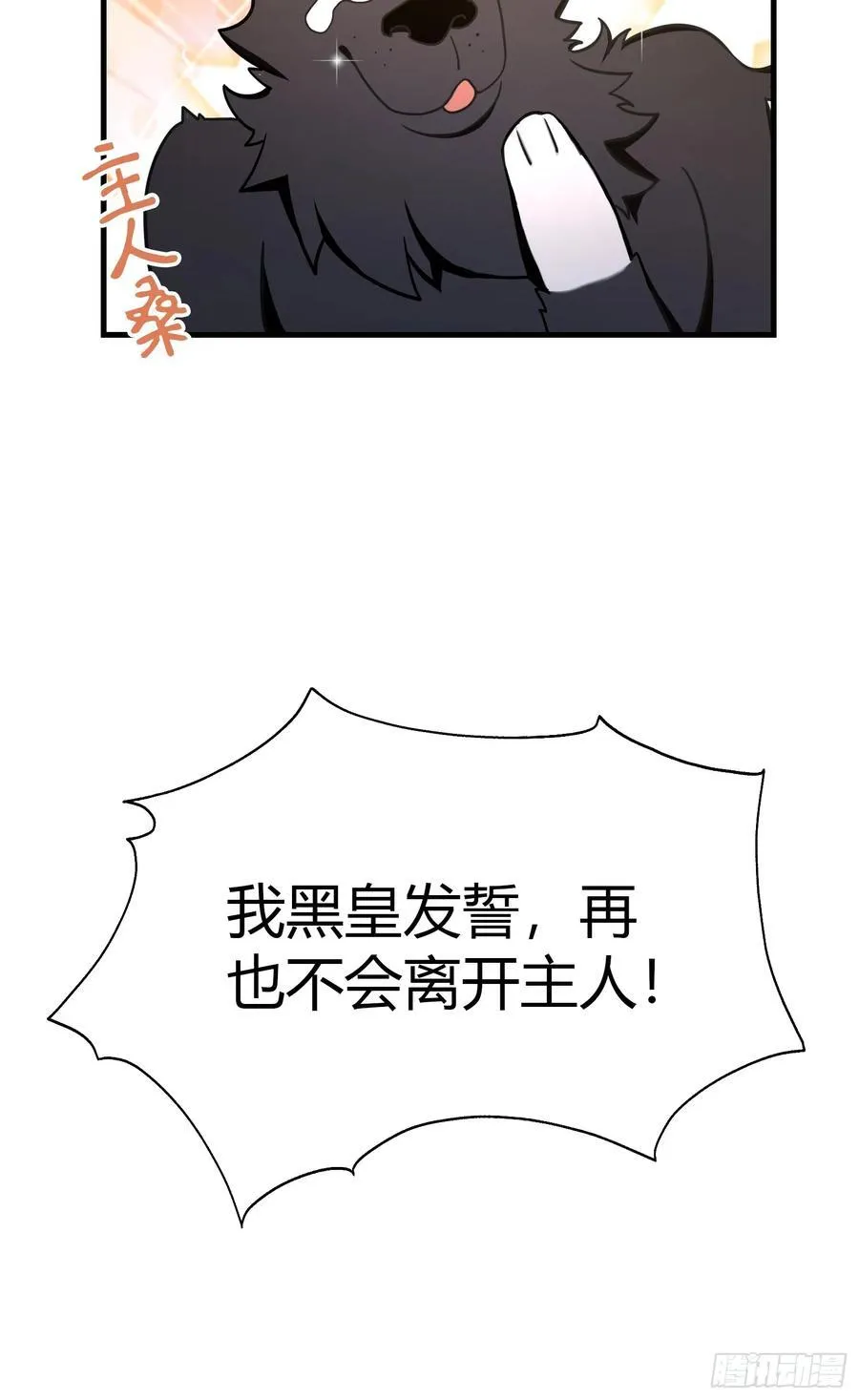 第6话 床上长了个女人？ 第26页