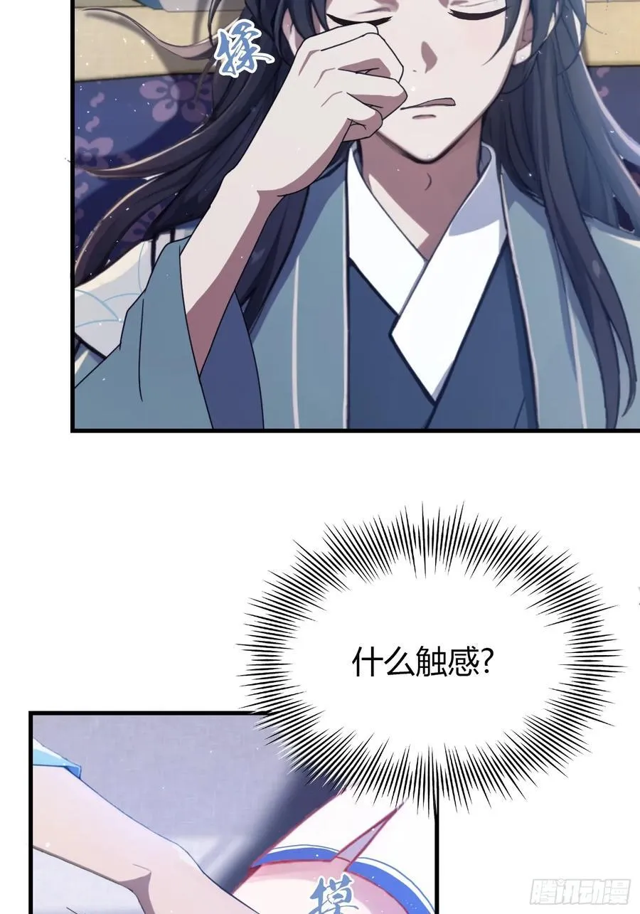 第6话 床上长了个女人？ 第39页