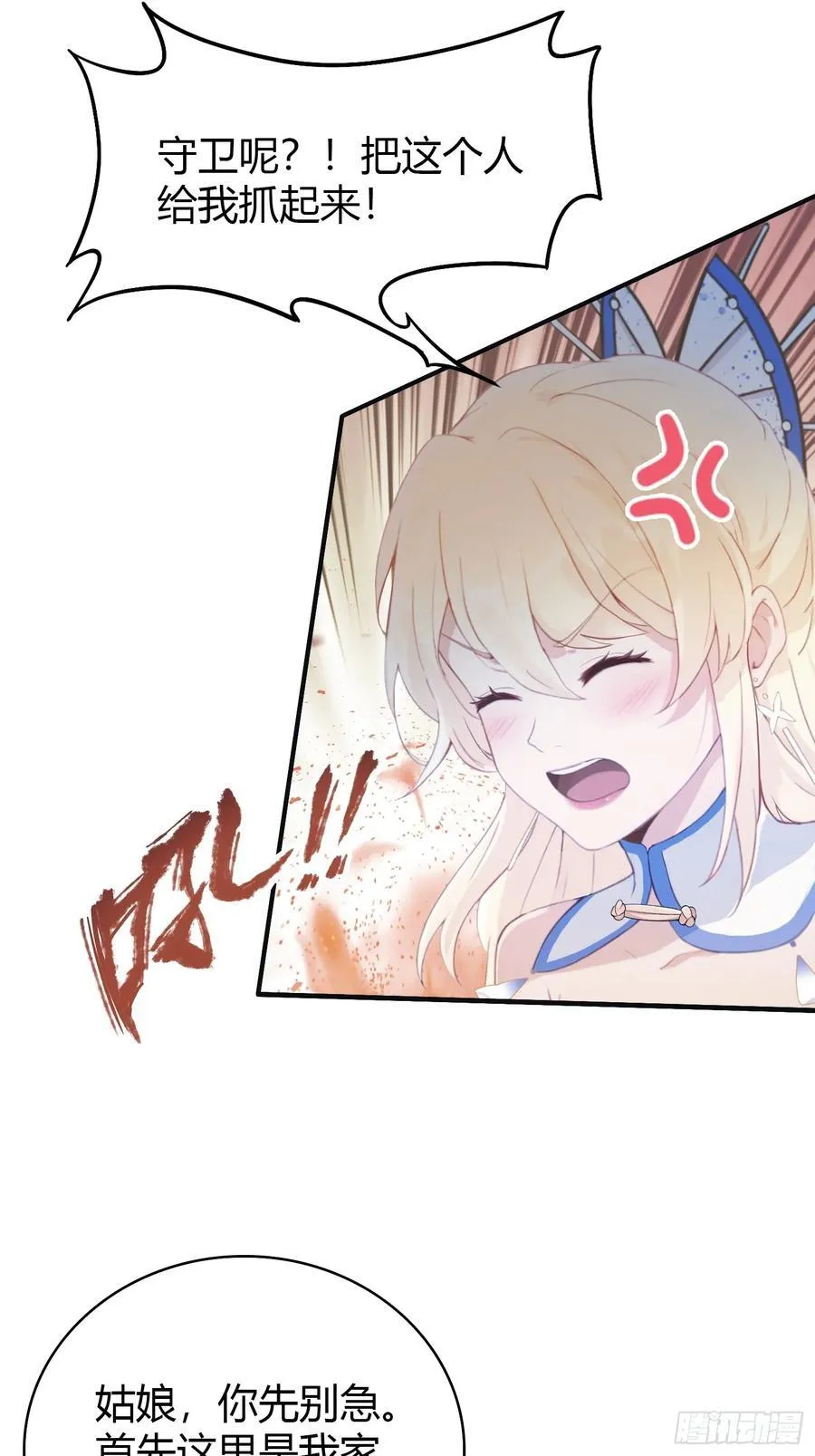 第7话 你也会鹰之一手！ 第20页