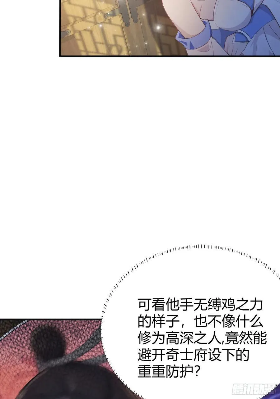 第7话 你也会鹰之一手！ 第29页