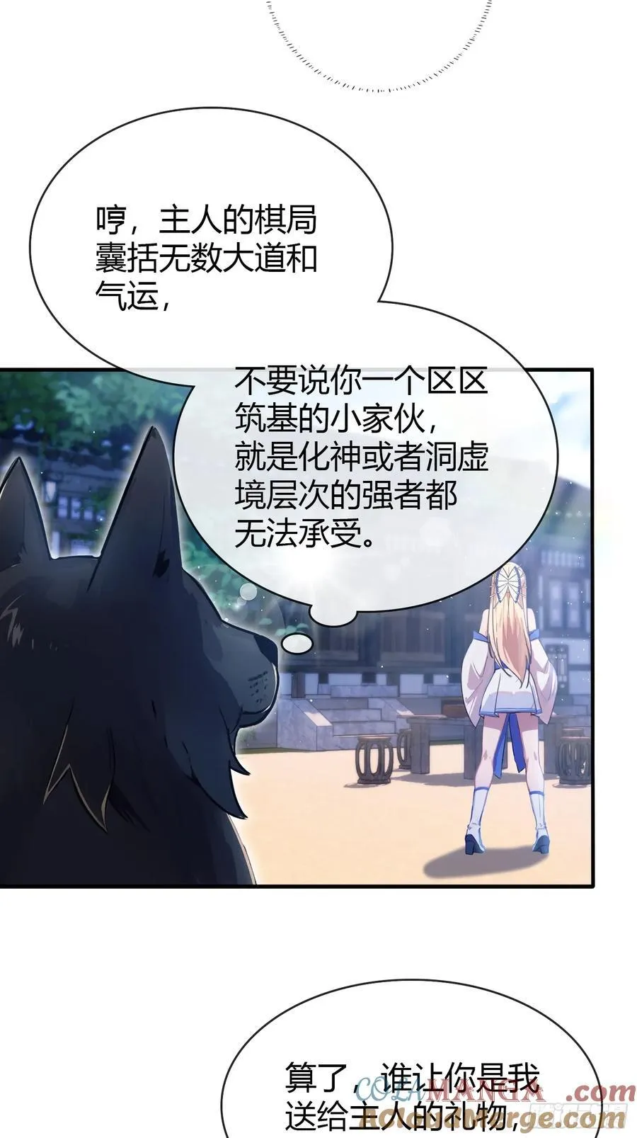 第8话 嫉妒使我面目全非？ 第7页