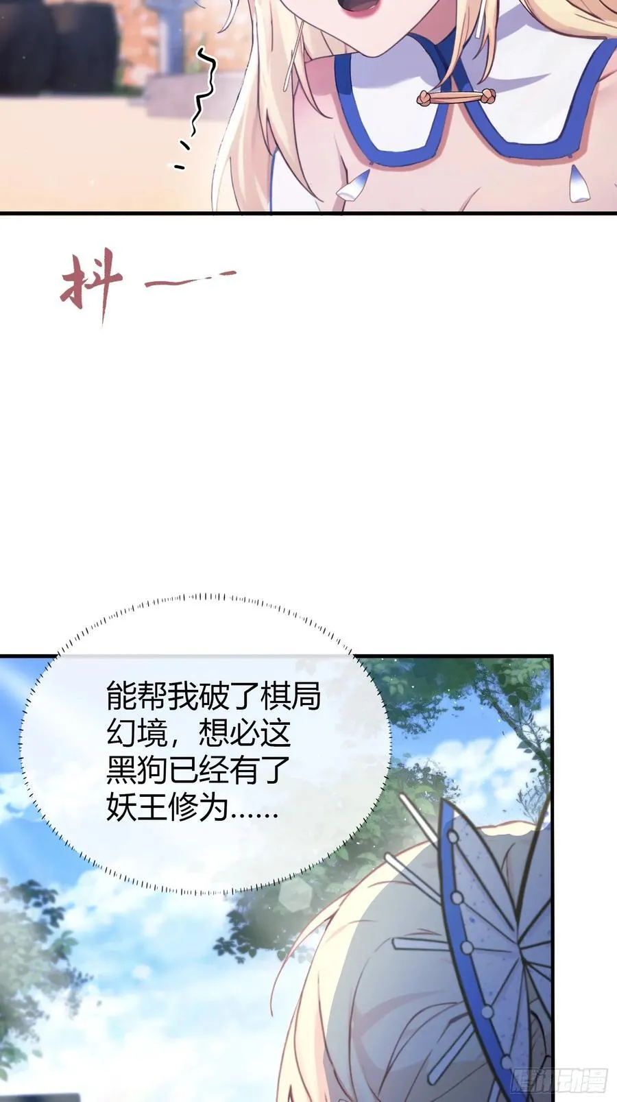 第8话 嫉妒使我面目全非？ 第26页