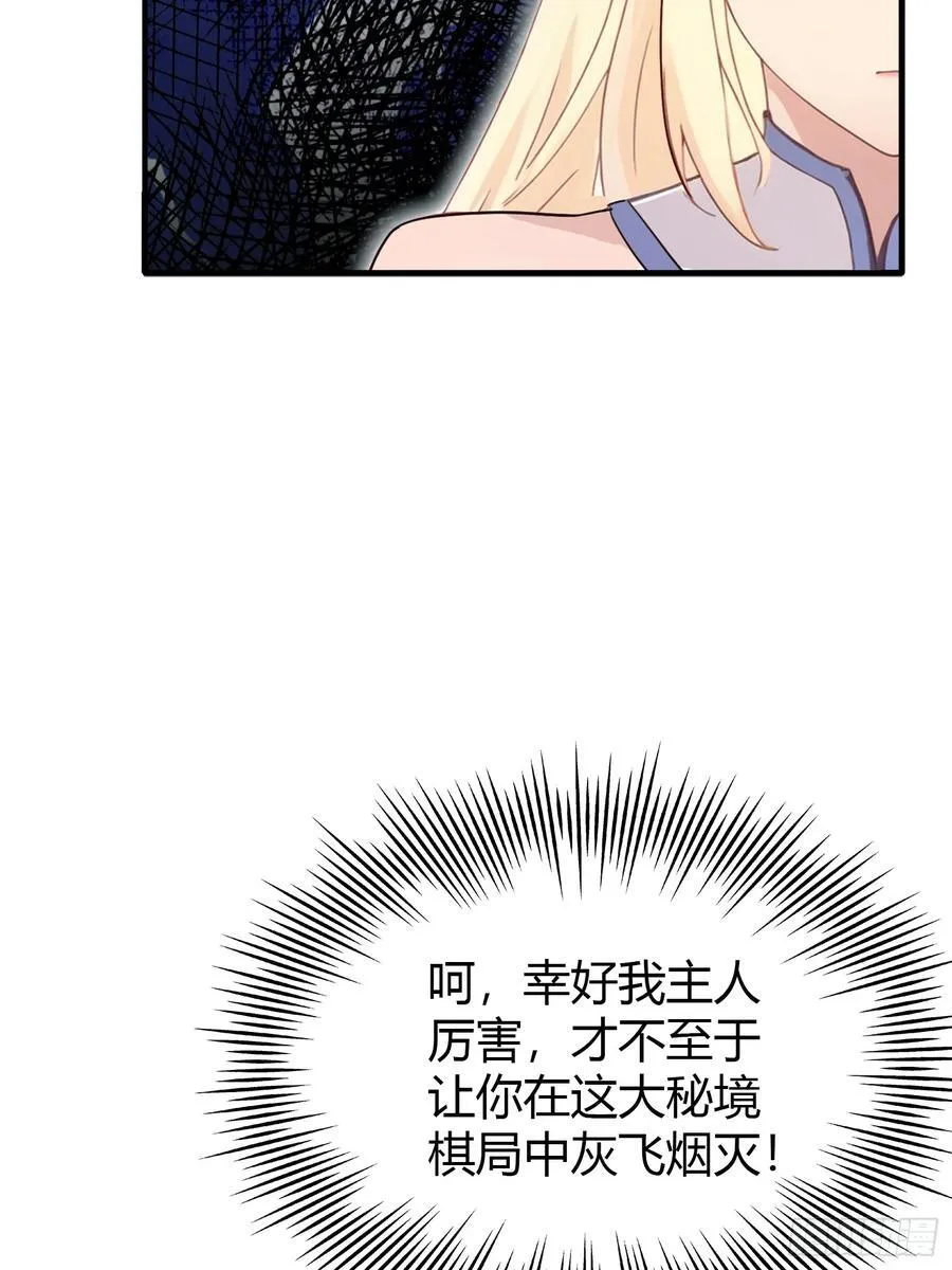 第8话 嫉妒使我面目全非？ 第29页