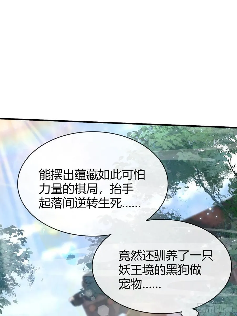 第8话 嫉妒使我面目全非？ 第32页