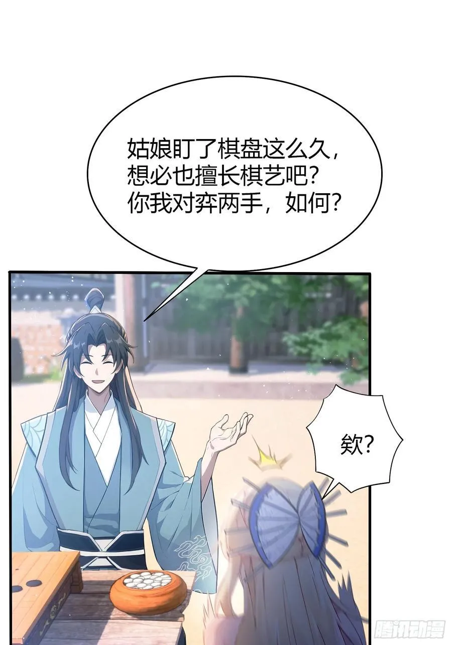 第8话 嫉妒使我面目全非？ 第38页