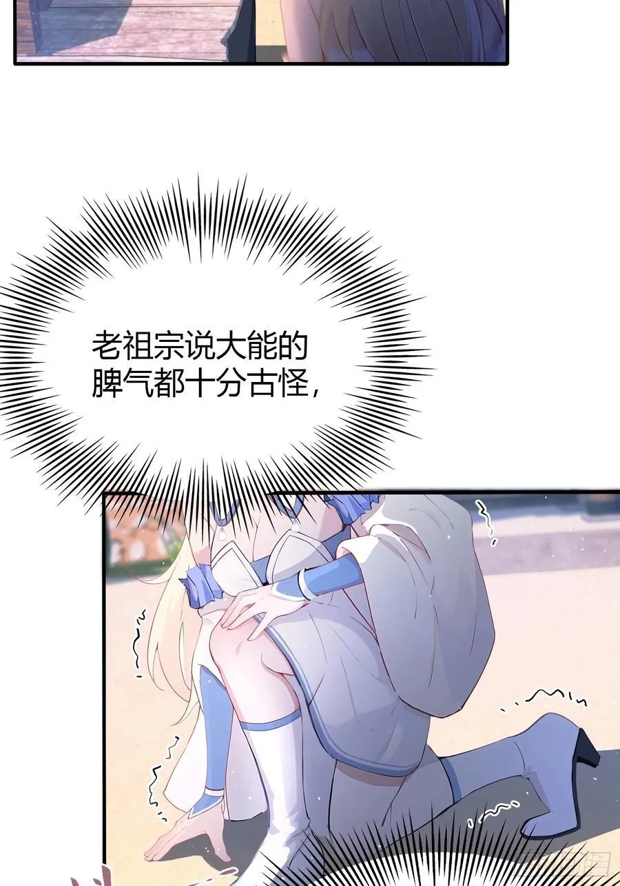 第8话 嫉妒使我面目全非？ 第39页
