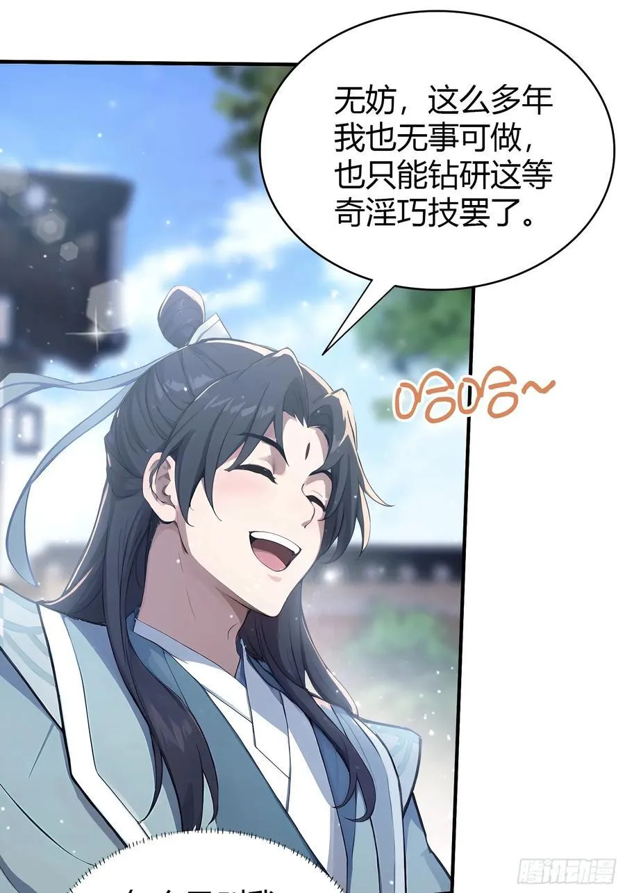 第8话 嫉妒使我面目全非？ 第42页