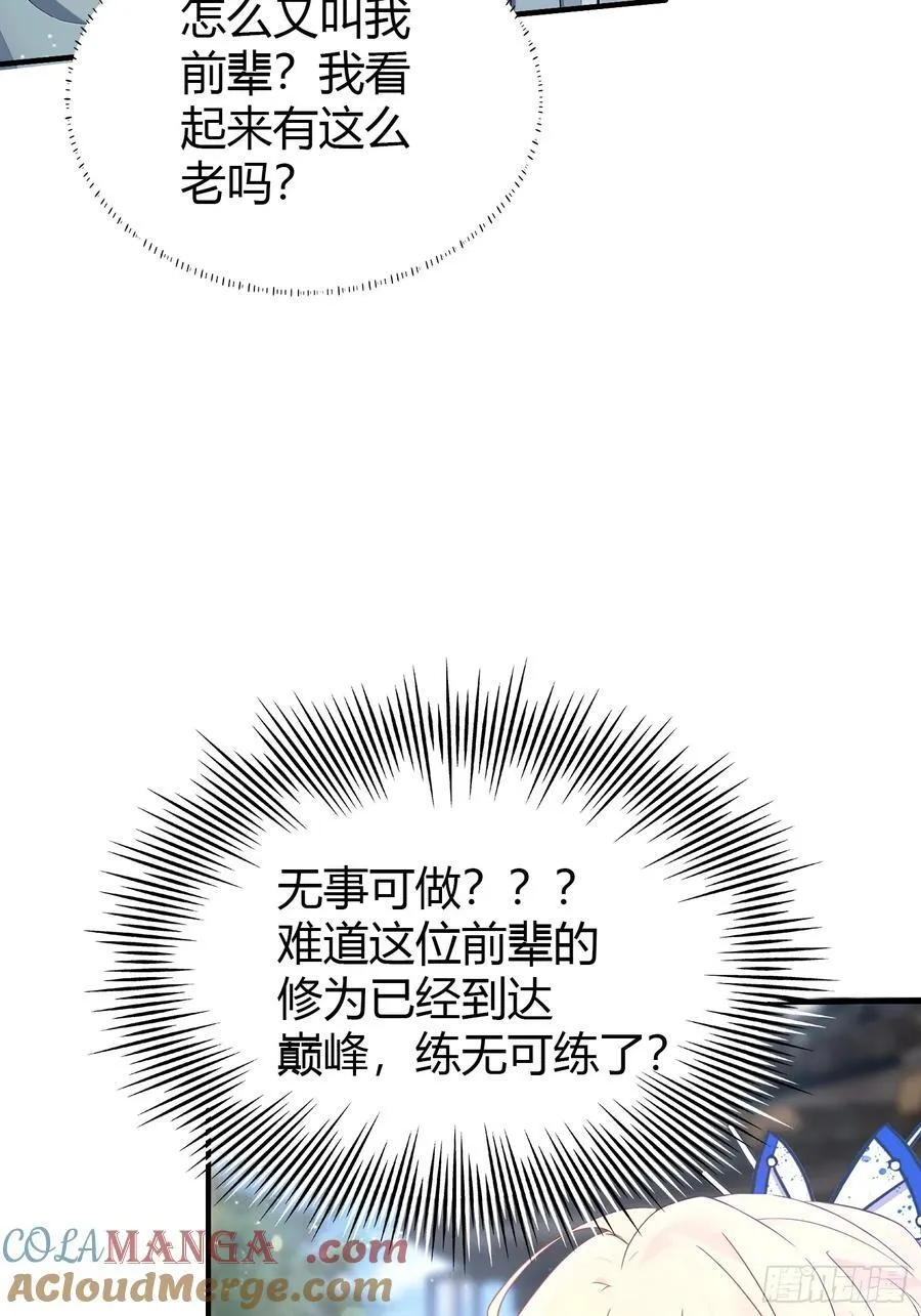 第8话 嫉妒使我面目全非？ 第43页