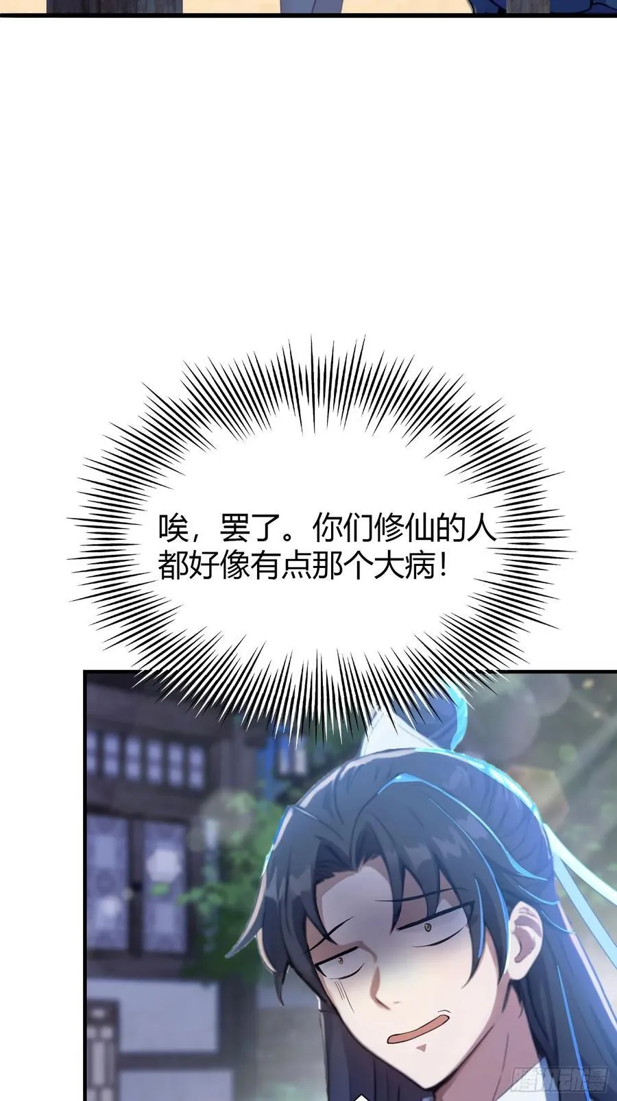 第9话 小池镇出天才了！ 第24页