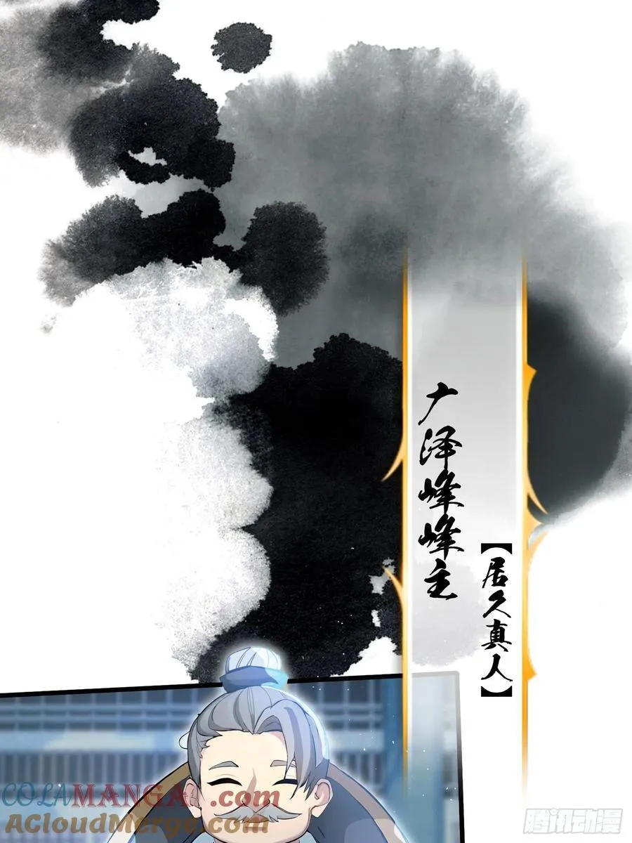 第9话 小池镇出天才了！ 第43页