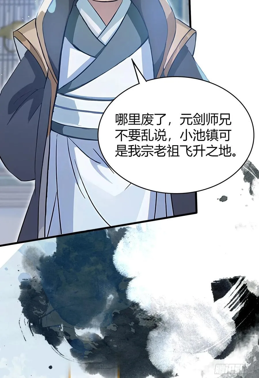 第9话 小池镇出天才了！ 第44页