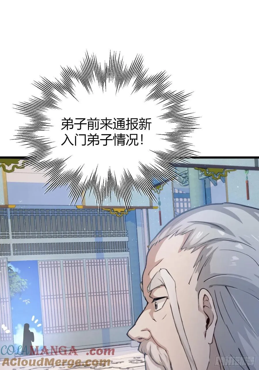第9话 小池镇出天才了！ 第49页
