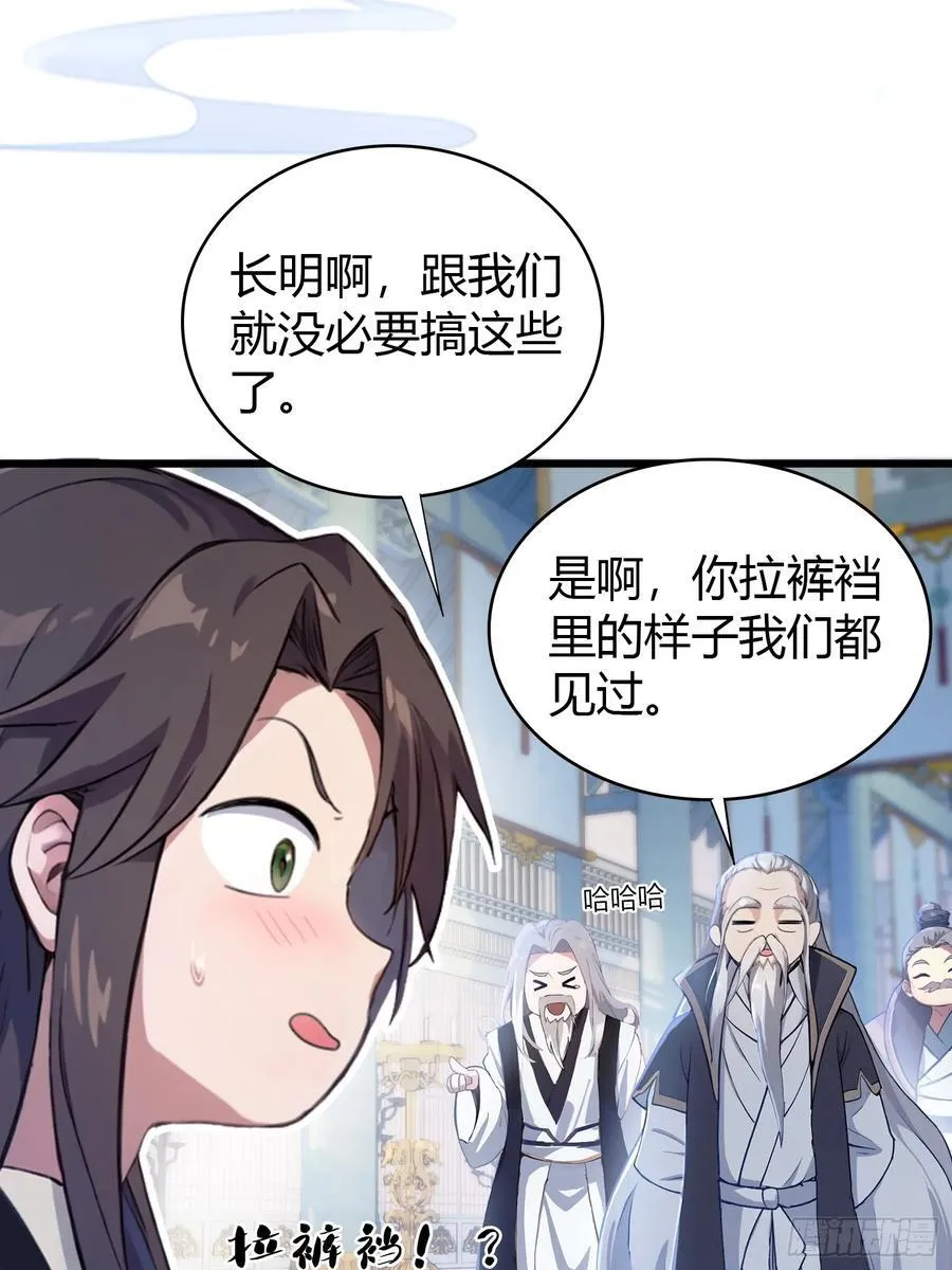 第9话 小池镇出天才了！ 第56页