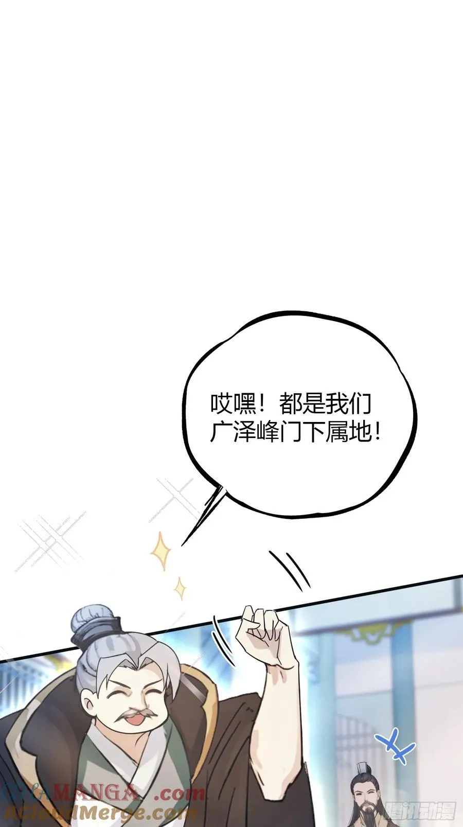 第10话 啥是天梯试炼啊？ 第4页