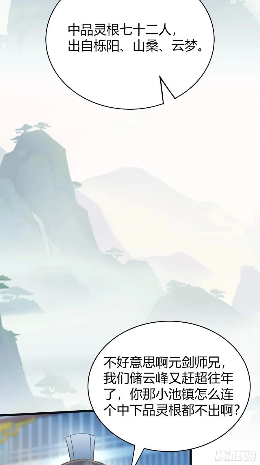 第10话 啥是天梯试炼啊？ 第6页