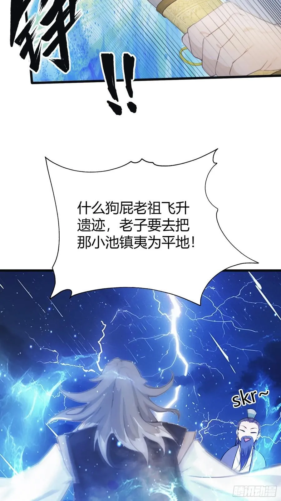 第10话 啥是天梯试炼啊？ 第9页