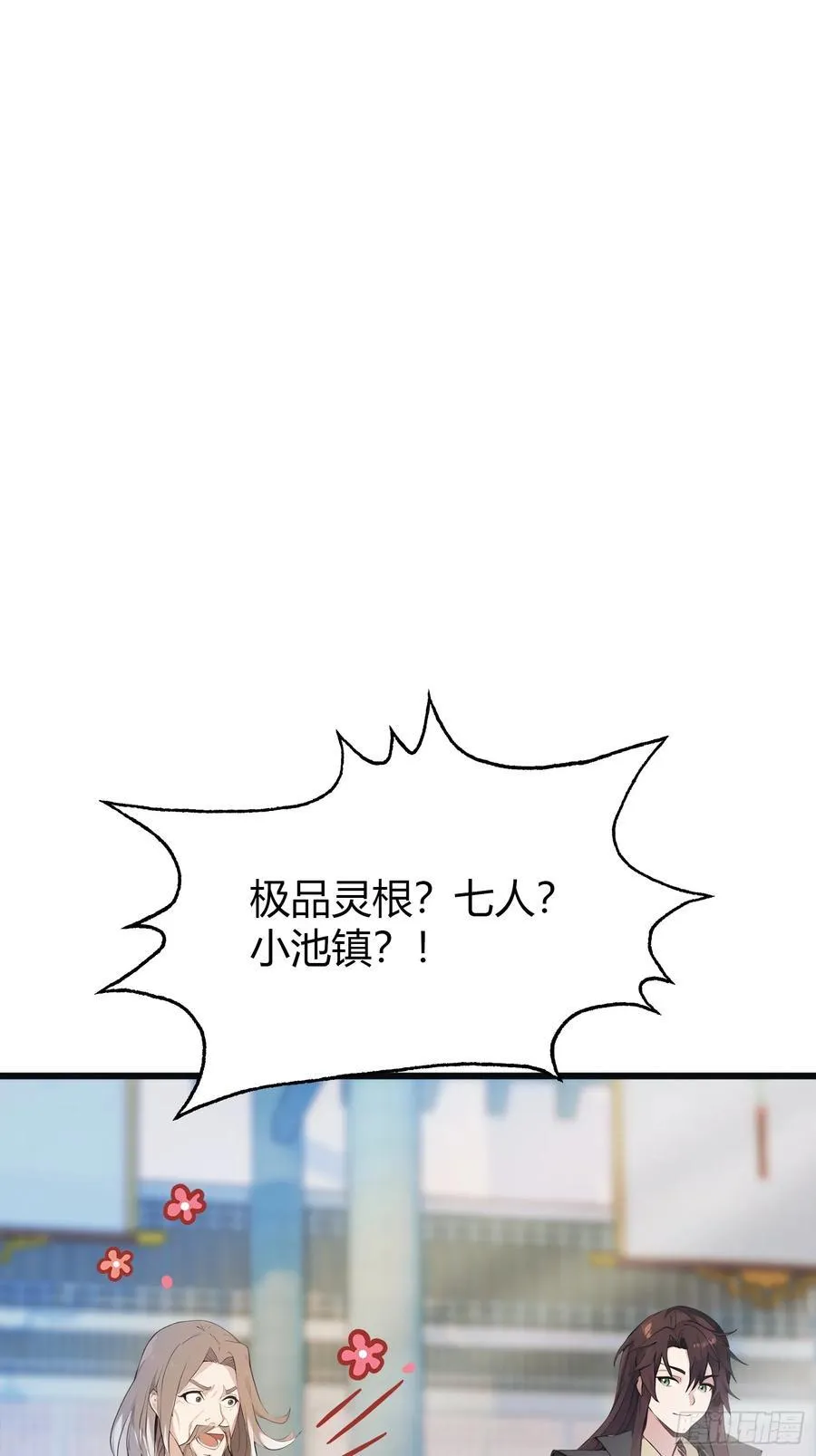 第10话 啥是天梯试炼啊？ 第15页