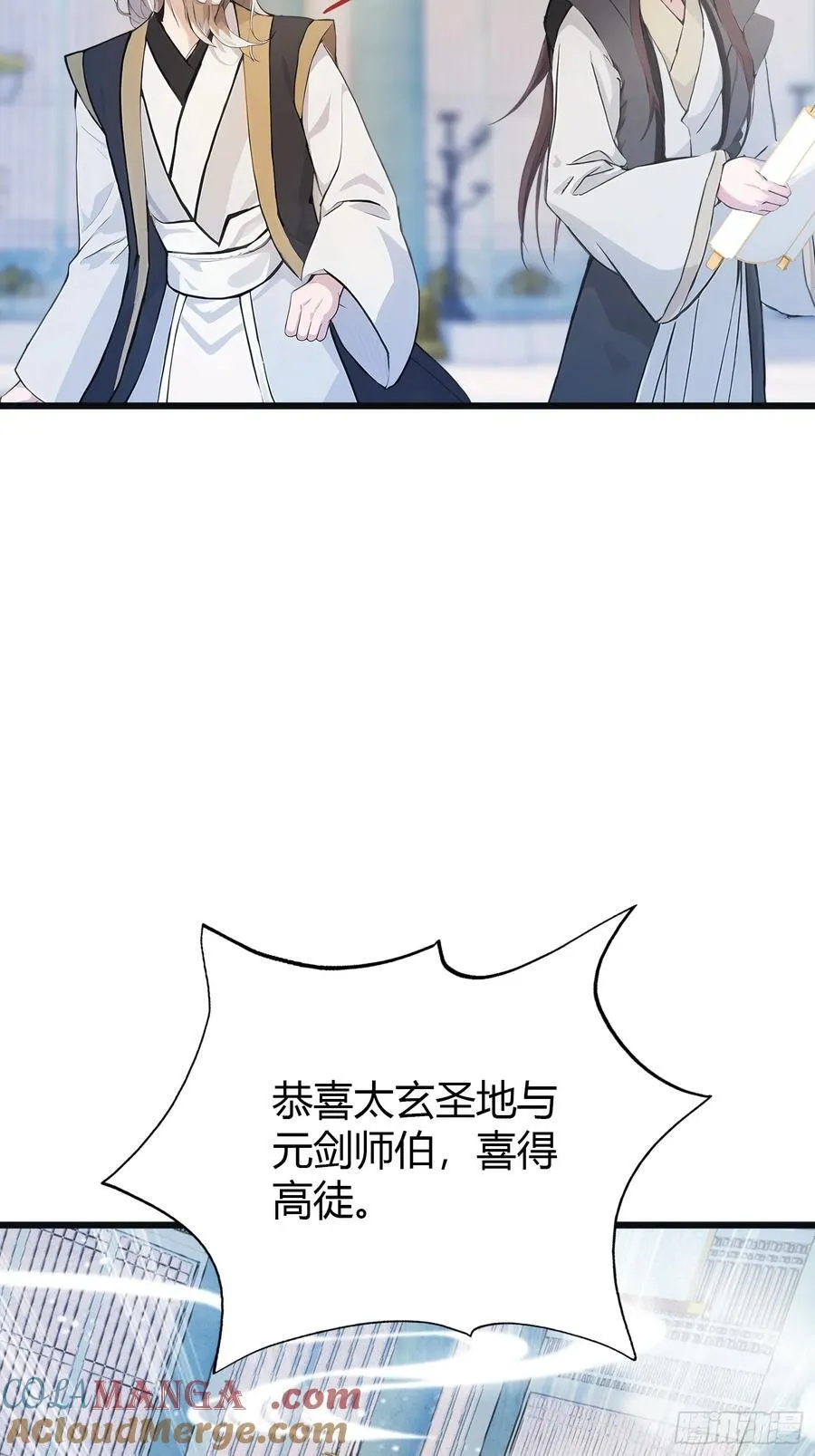 第10话 啥是天梯试炼啊？ 第16页