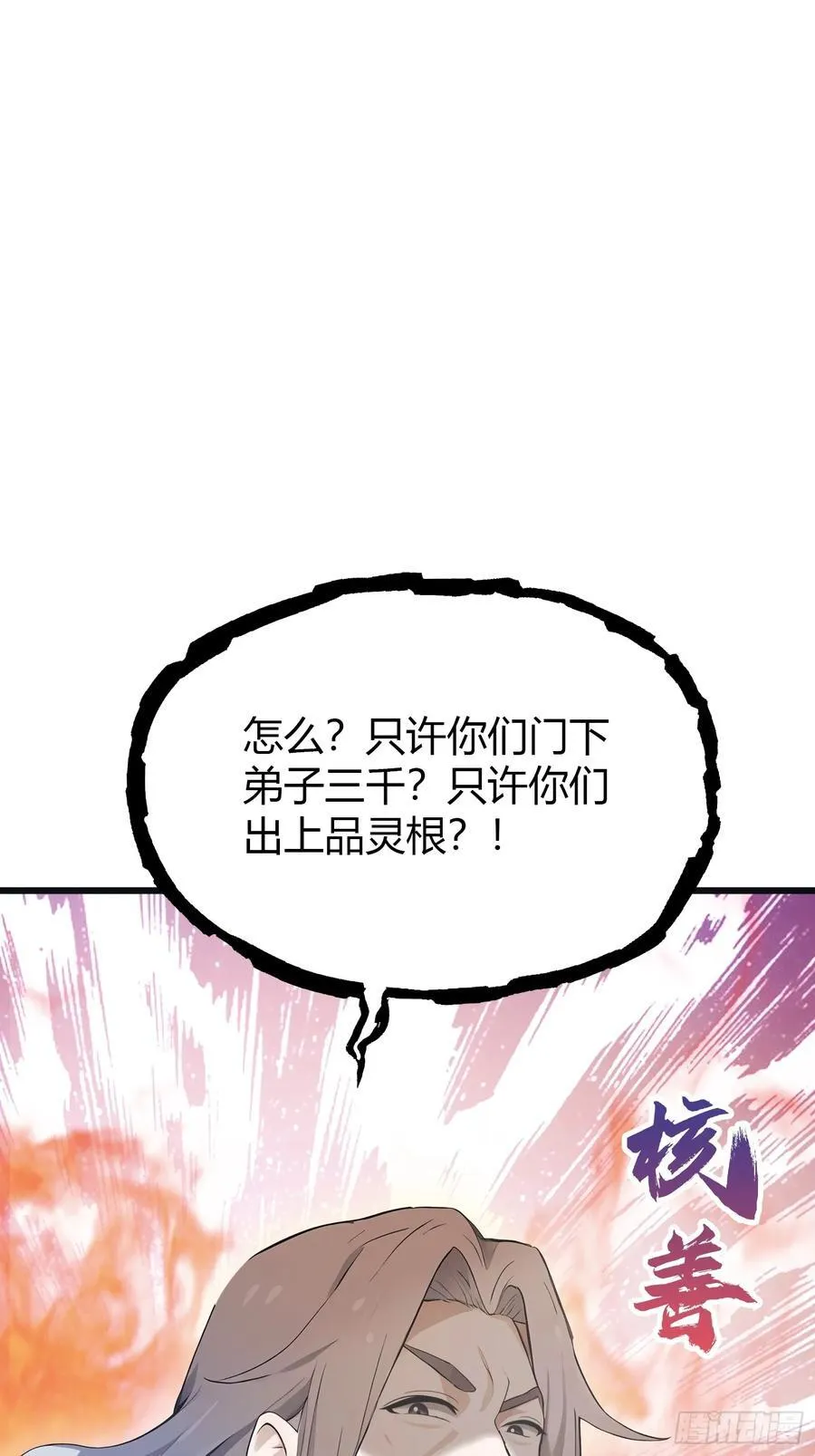 第10话 啥是天梯试炼啊？ 第20页