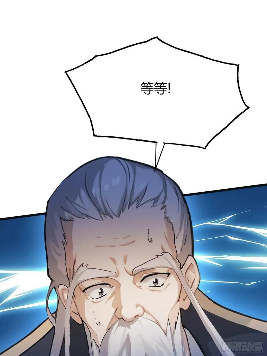 第10话 啥是天梯试炼啊？ 第23页