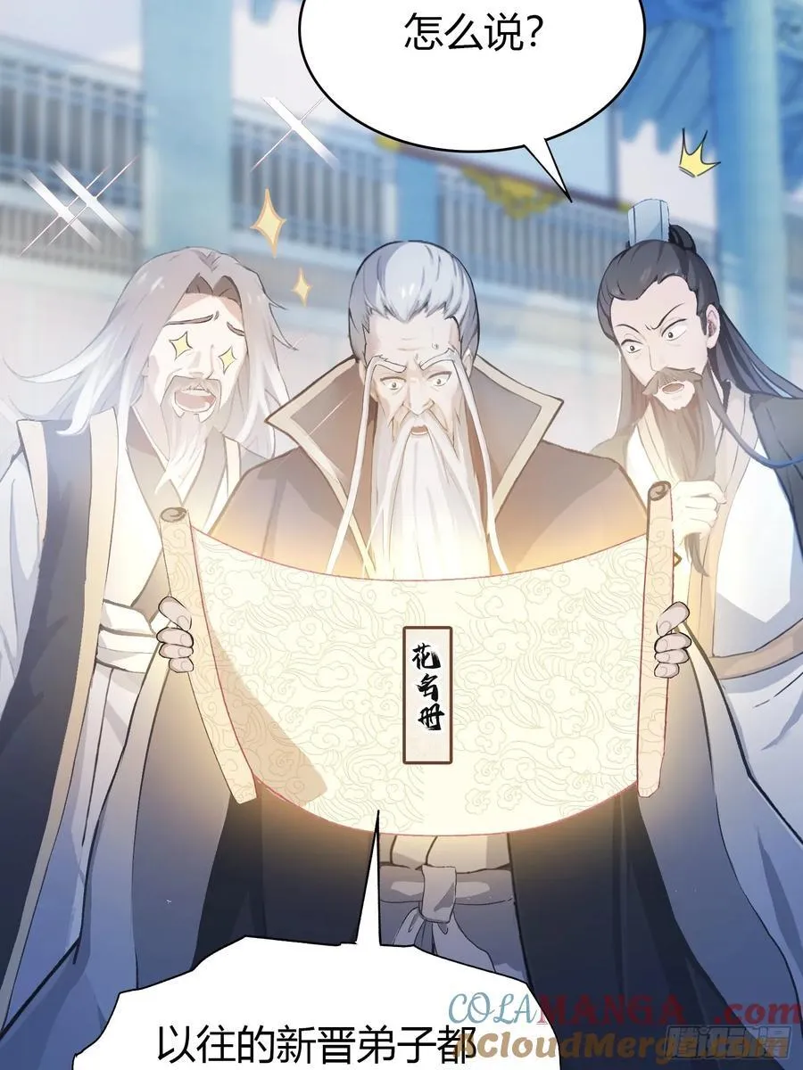 第10话 啥是天梯试炼啊？ 第25页