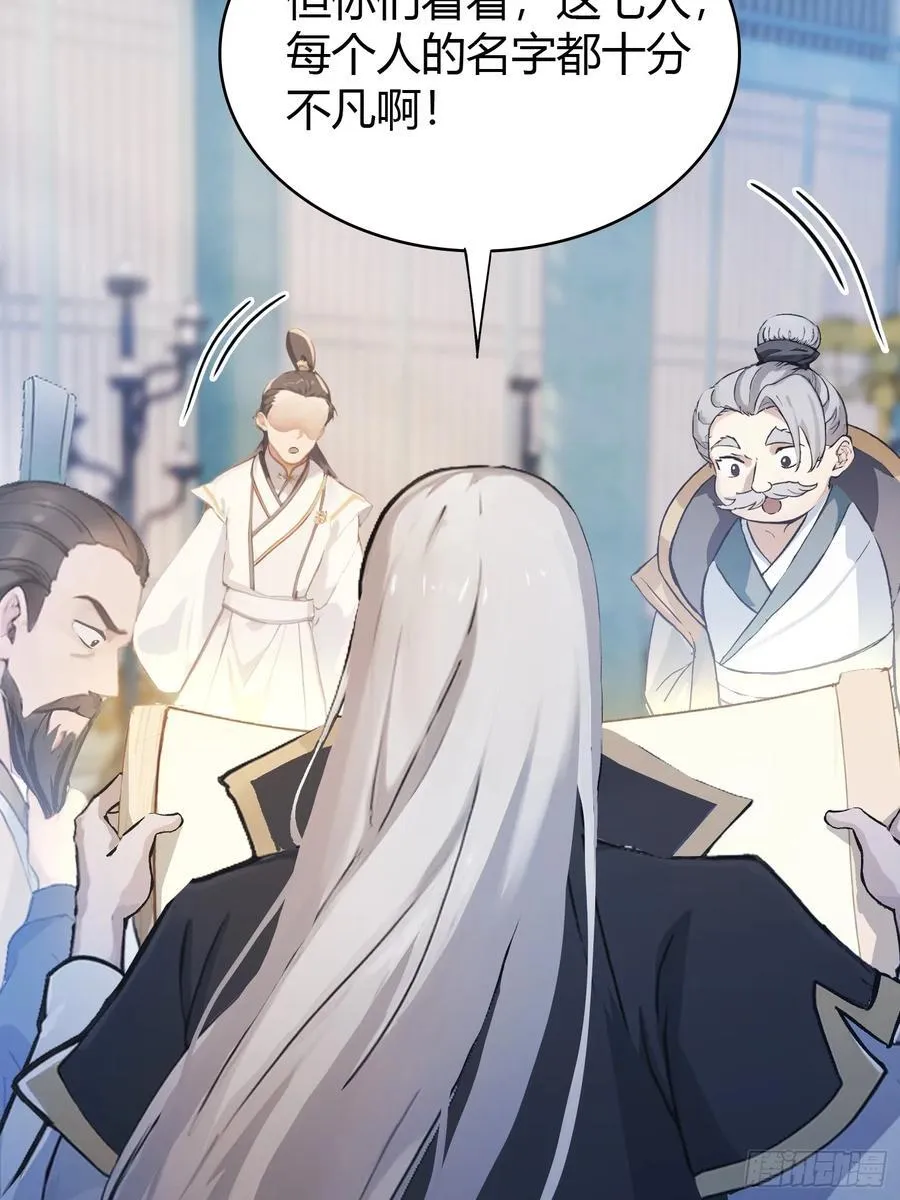 第10话 啥是天梯试炼啊？ 第27页
