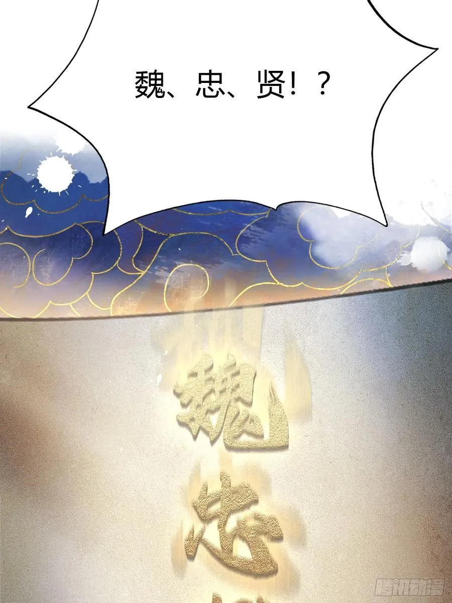 第10话 啥是天梯试炼啊？ 第29页
