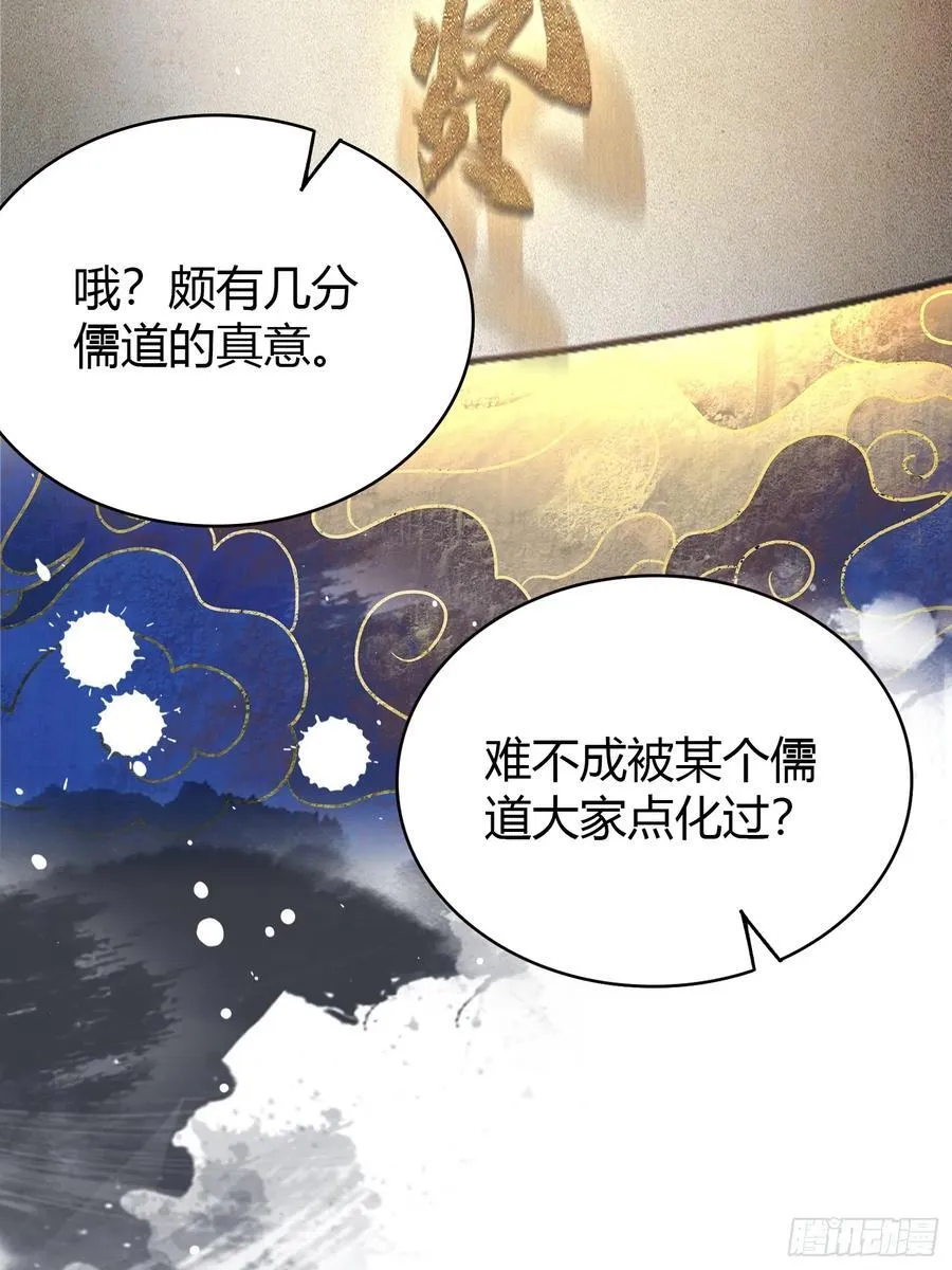 第10话 啥是天梯试炼啊？ 第30页