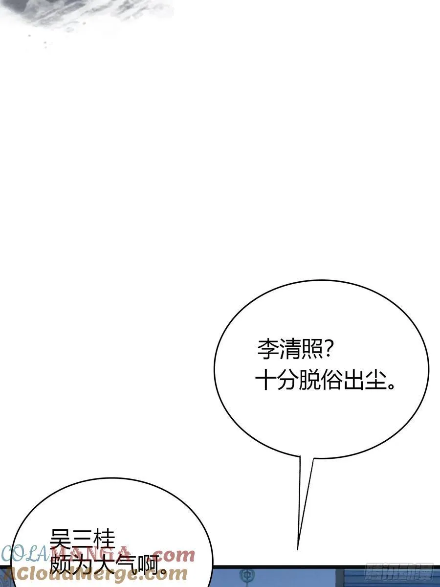 第10话 啥是天梯试炼啊？ 第31页