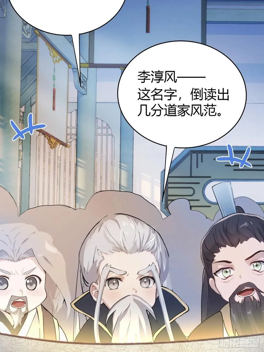 第10话 啥是天梯试炼啊？ 第32页