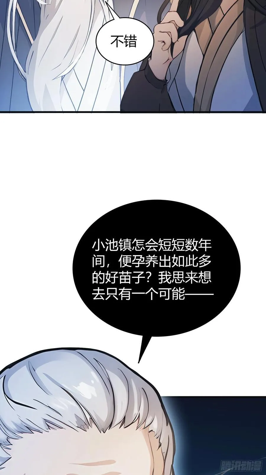 第10话 啥是天梯试炼啊？ 第38页