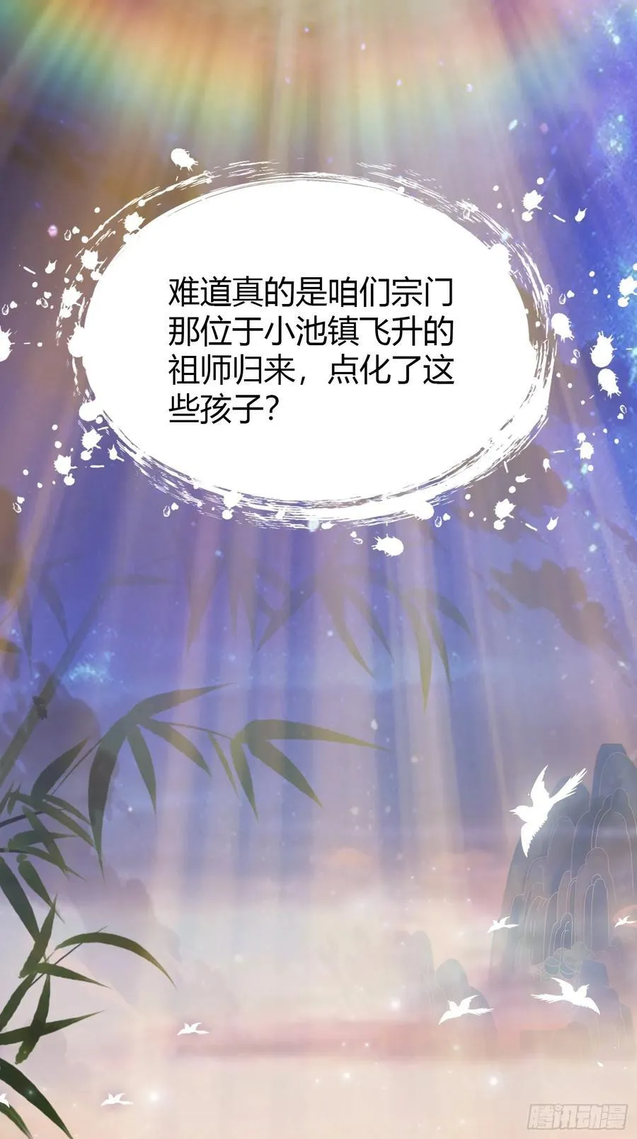 第10话 啥是天梯试炼啊？ 第42页