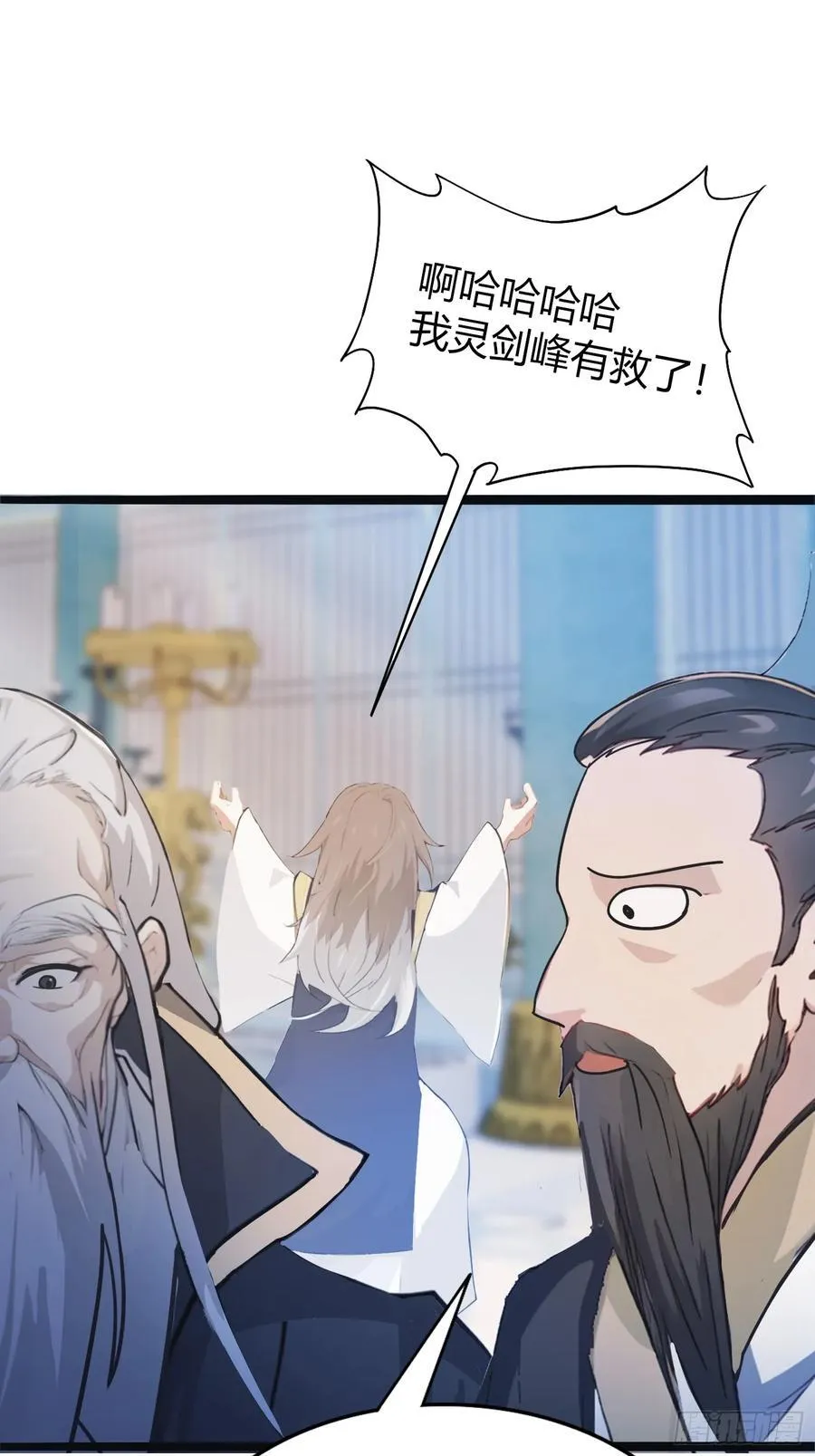 第10话 啥是天梯试炼啊？ 第45页