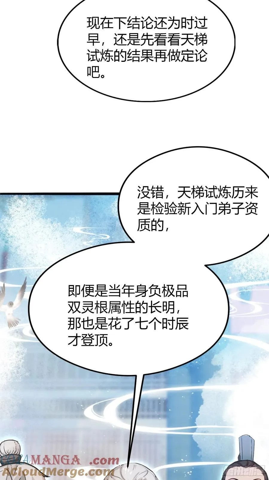 第10话 啥是天梯试炼啊？ 第46页