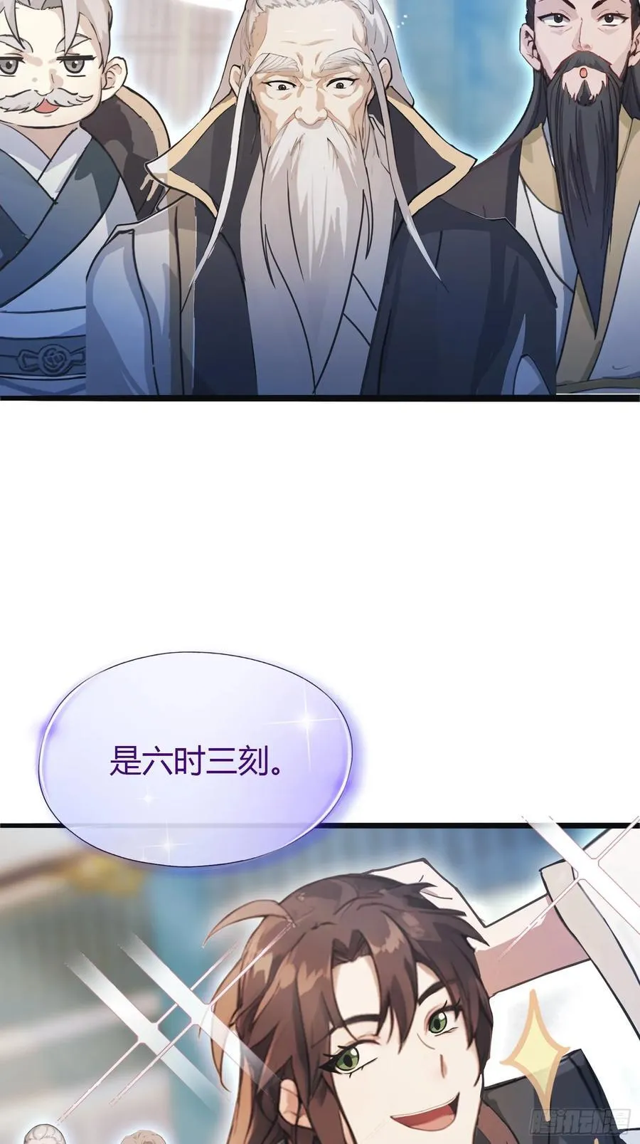第10话 啥是天梯试炼啊？ 第47页