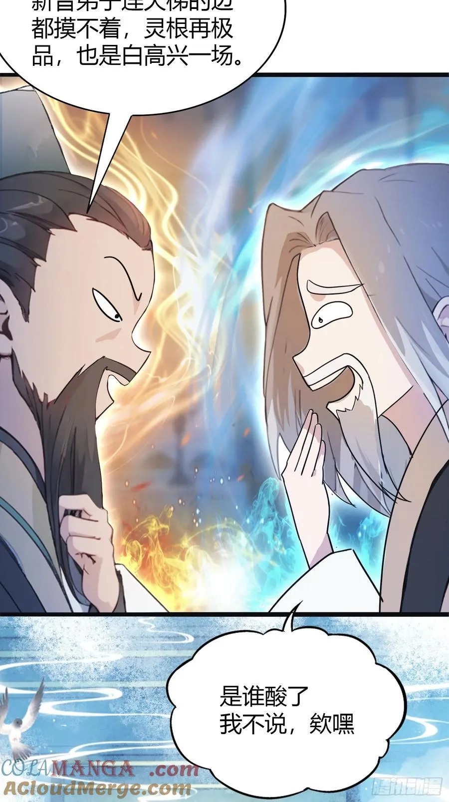 第10话 啥是天梯试炼啊？ 第49页