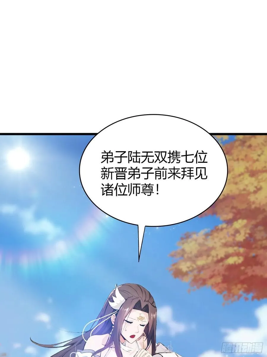 第10话 啥是天梯试炼啊？ 第54页