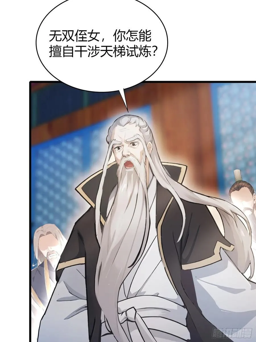 第10话 啥是天梯试炼啊？ 第56页