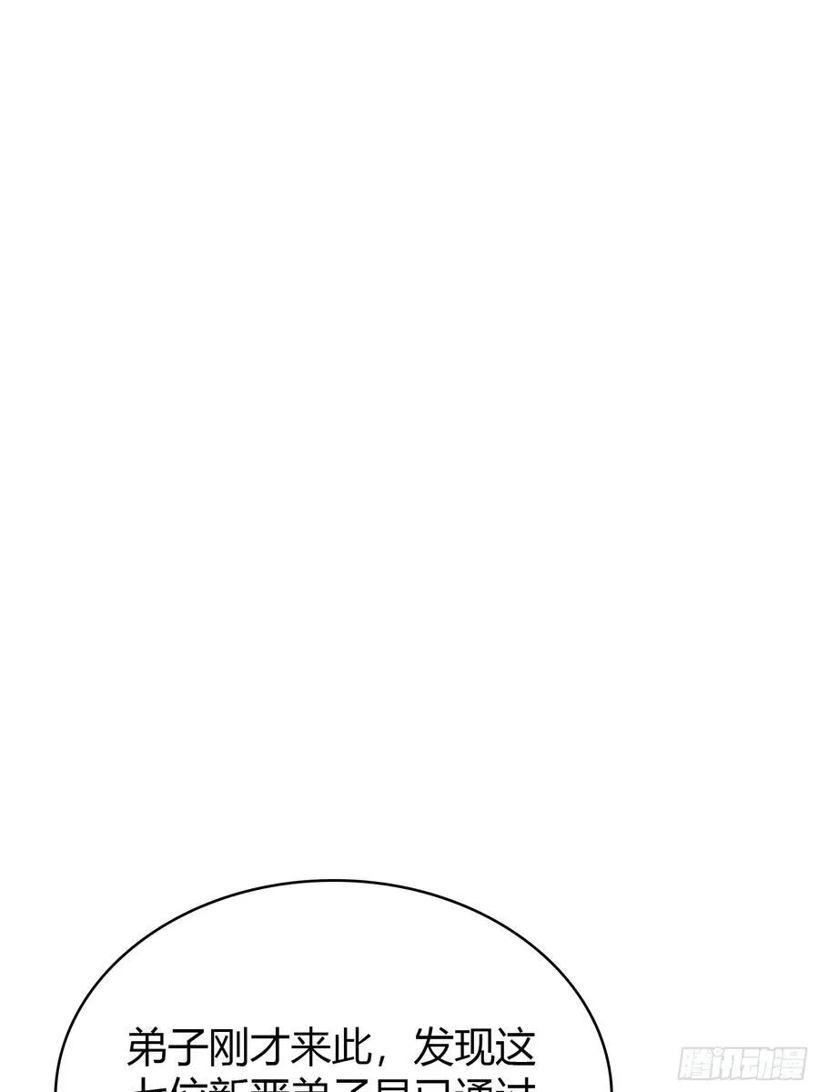 第10话 啥是天梯试炼啊？ 第59页