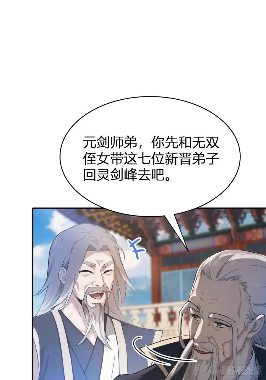 第11话 是不是吃禁药了？ 第26页