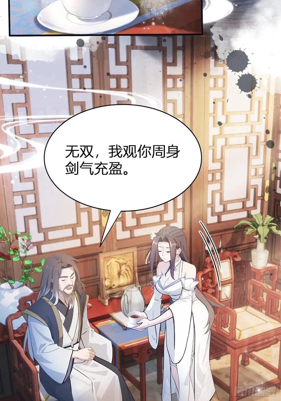第11话 是不是吃禁药了？ 第32页