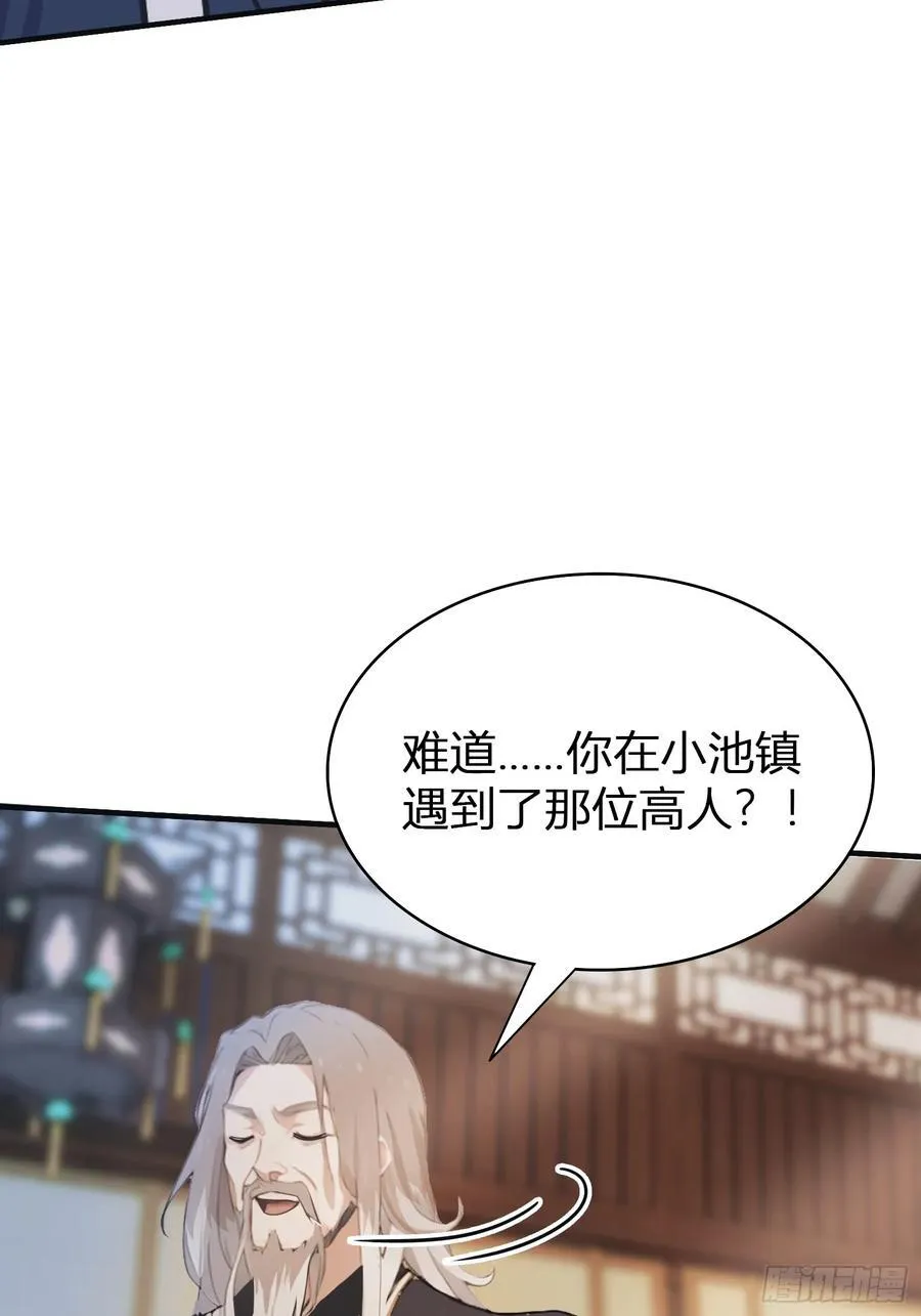 第11话 是不是吃禁药了？ 第42页