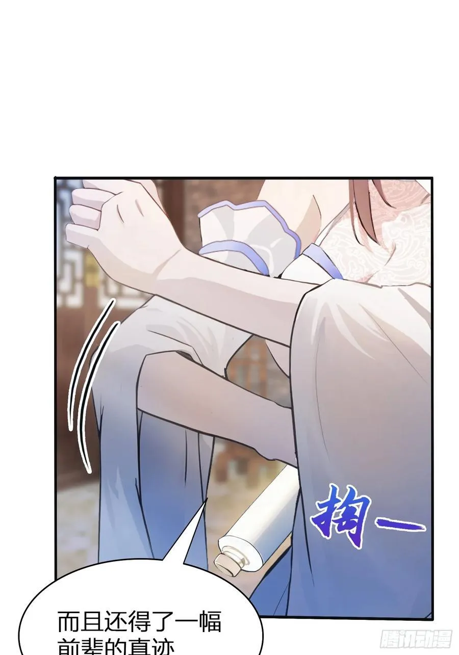 第11话 是不是吃禁药了？ 第45页