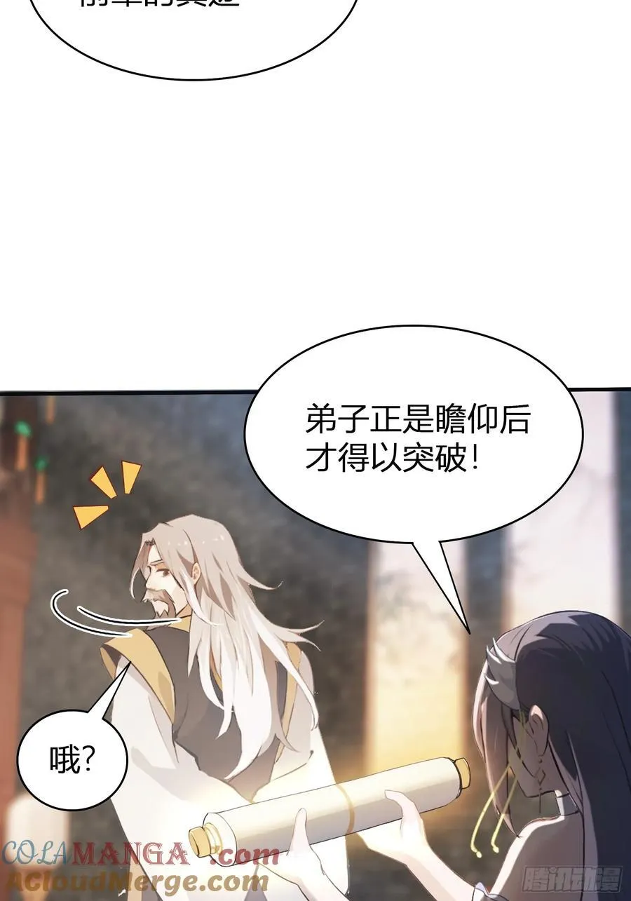 第11话 是不是吃禁药了？ 第46页