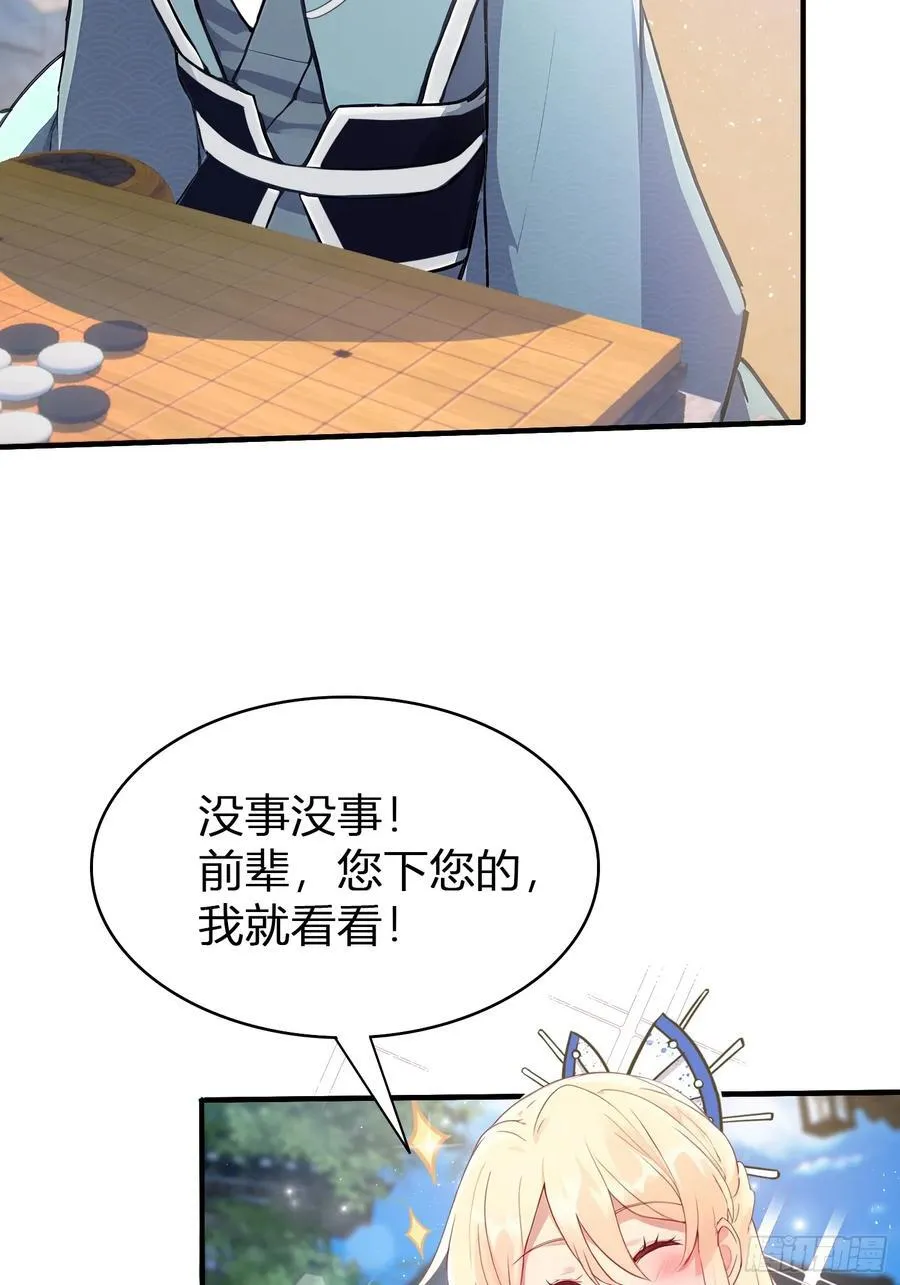 第12话 金屋藏娇，懂得都懂！ 第8页