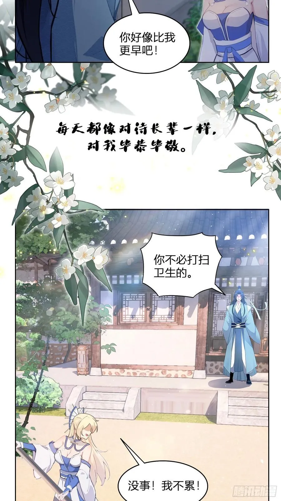 第12话 金屋藏娇，懂得都懂！ 第12页