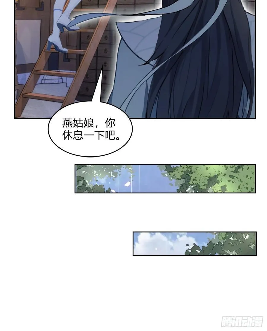 第12话 金屋藏娇，懂得都懂！ 第14页