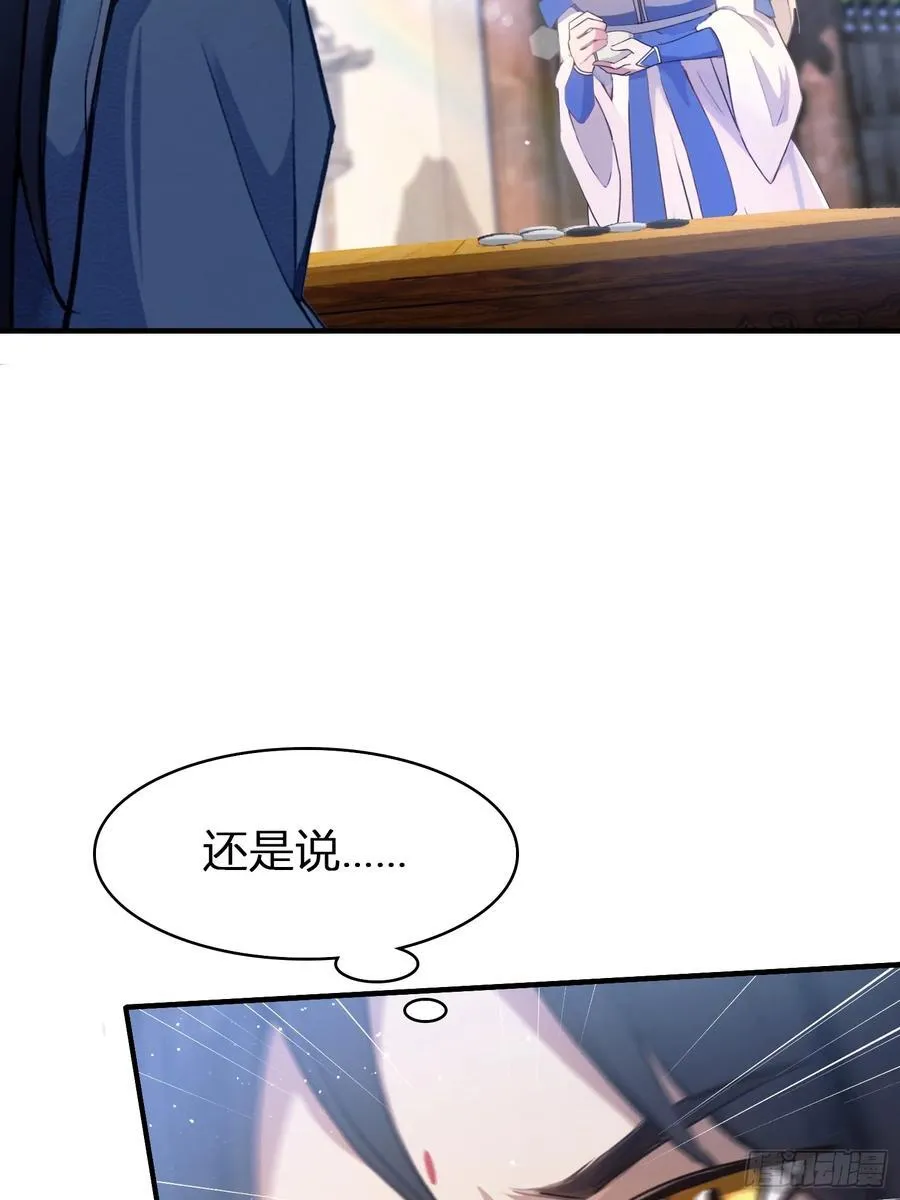 第12话 金屋藏娇，懂得都懂！ 第17页