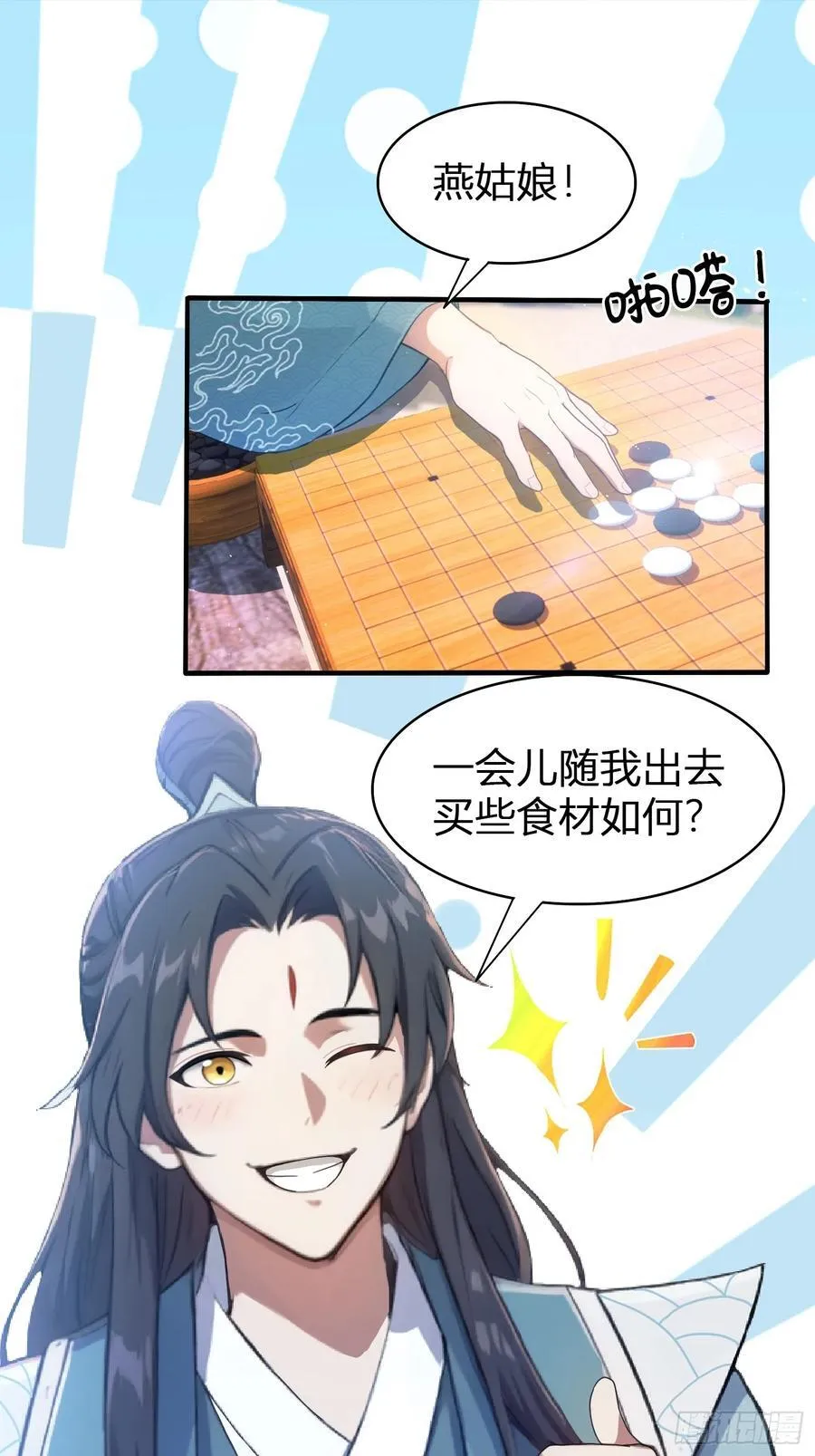 第12话 金屋藏娇，懂得都懂！ 第21页