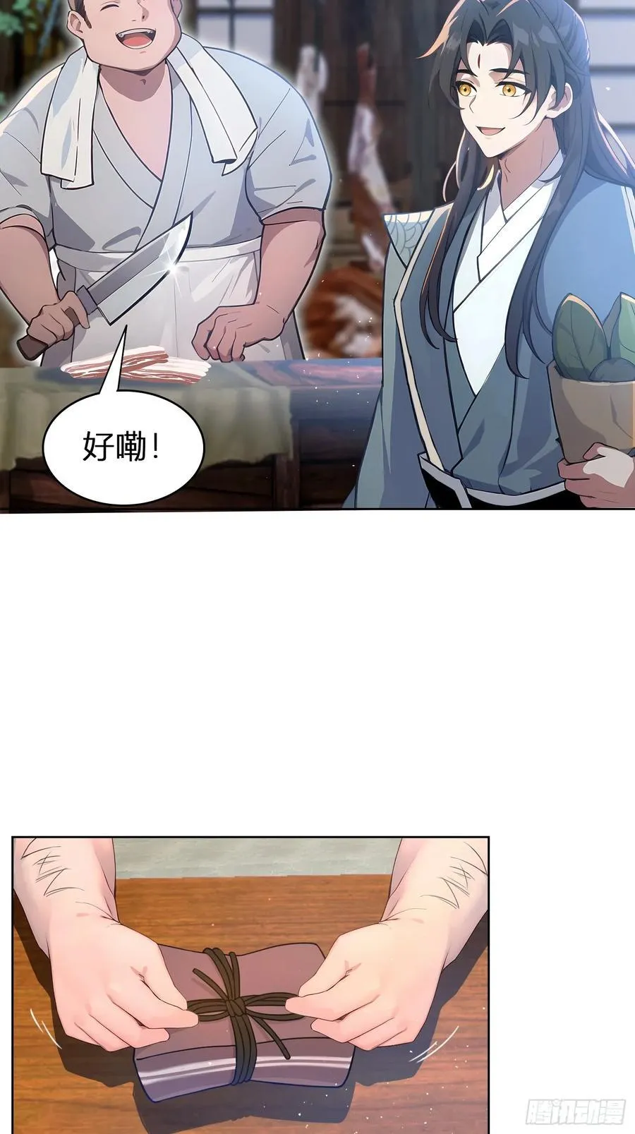 第12话 金屋藏娇，懂得都懂！ 第29页